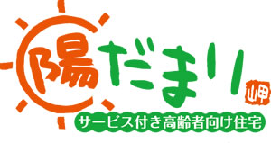 大阪府泉南　老人ホーム　陽だまり岬  サービス付き高齢者向け住宅